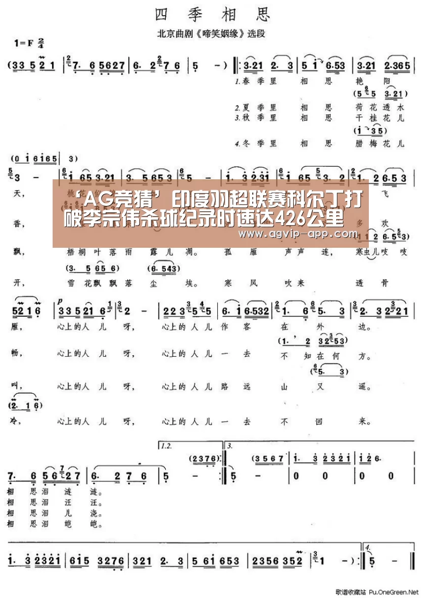 ‘AG竞猜’印度羽超联赛科尔丁打破李宗伟杀球纪录时速达426